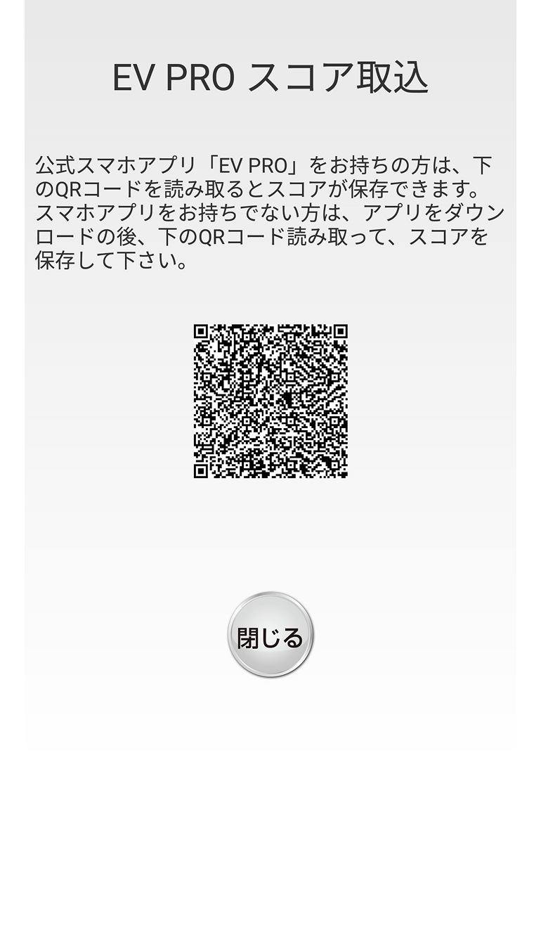 EVPROとの連携