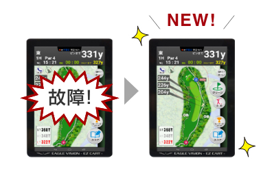 安心のタブレット無償交換