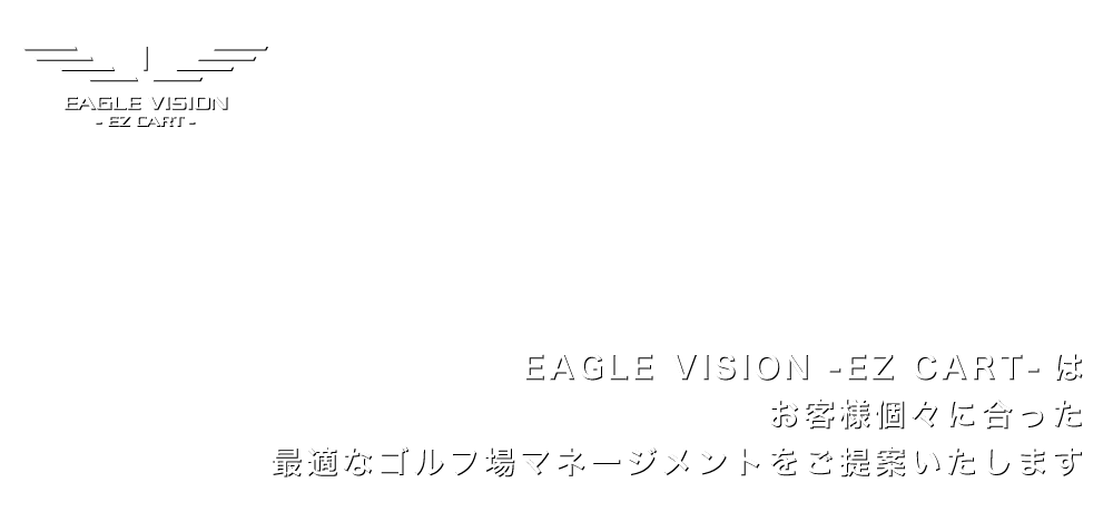 イーグルビジョンからカートナビシステム登場